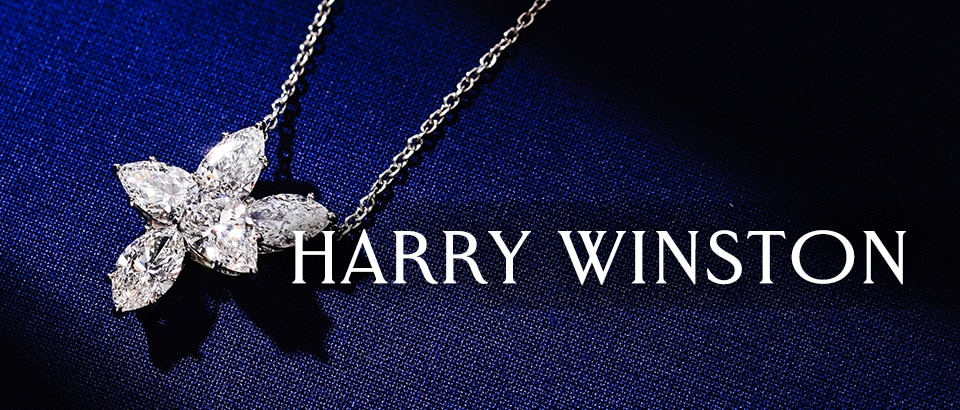 ハリー・ウィンストン特集