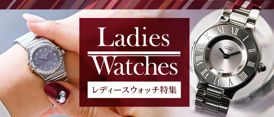 レディースウオッチ特集